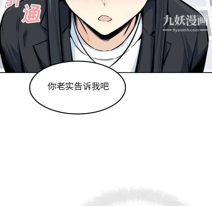 最惨房东并不惨 第88话 第126页