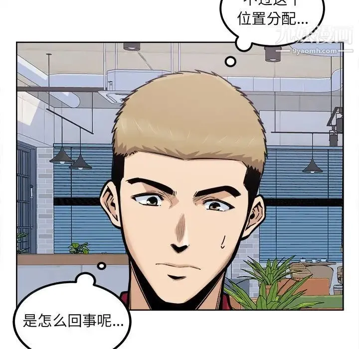 最惨房东并不惨 第88话 第103页