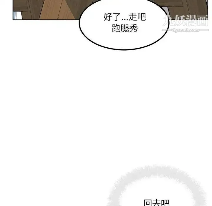 最惨房东并不惨 第88话 第52页