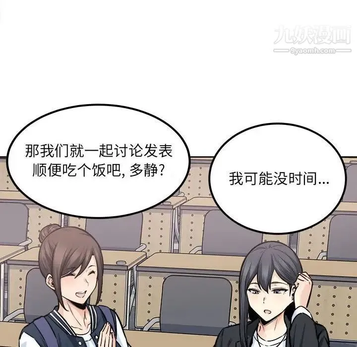 最惨房东并不惨 第88话 第88页