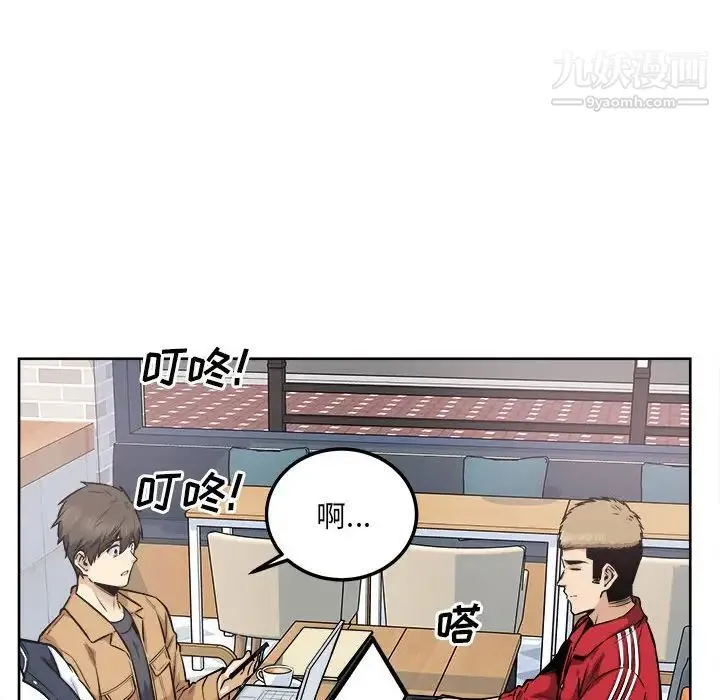 最惨房东并不惨 第88话 第112页