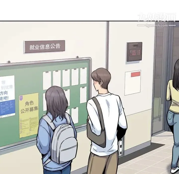 最惨房东并不惨 第88话 第66页