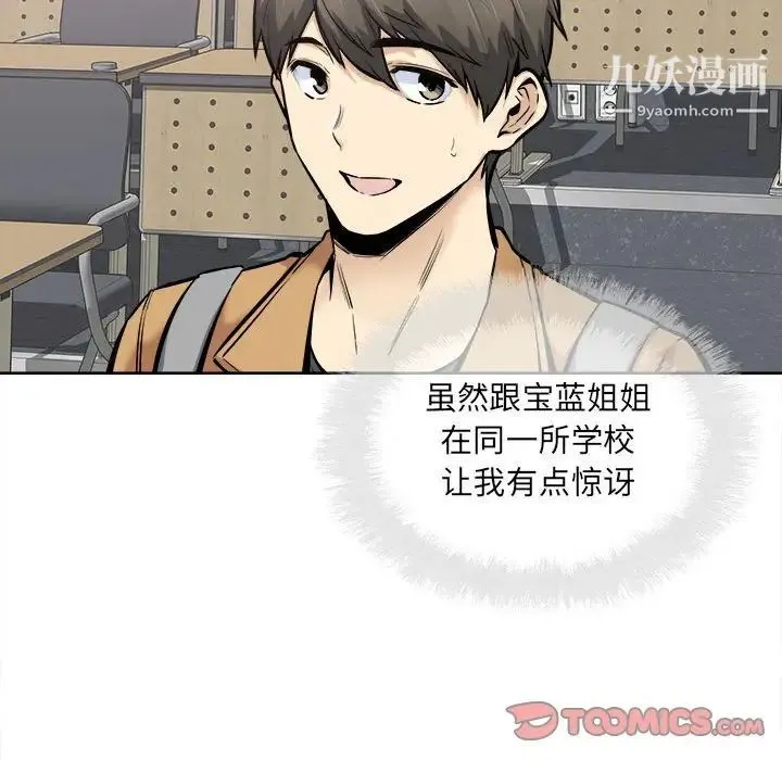 最惨房东并不惨 第88话 第87页