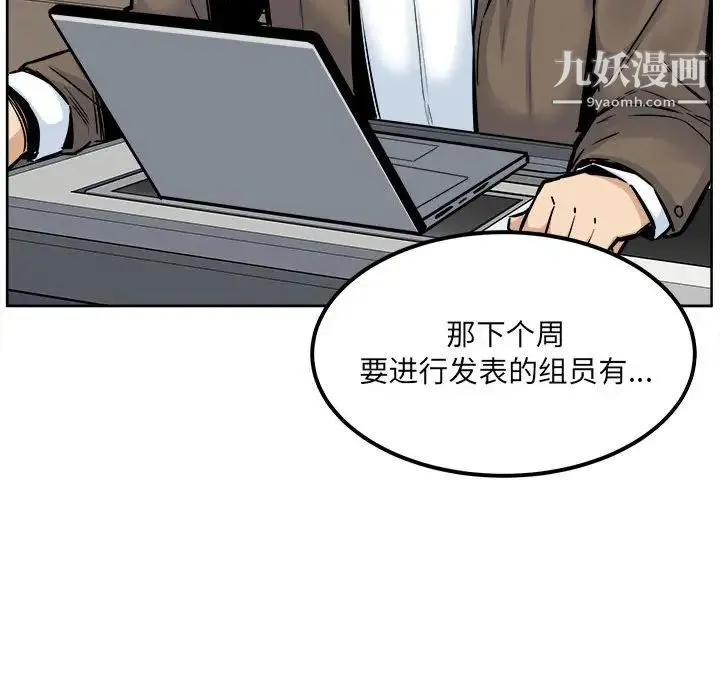 最惨房东并不惨 第88话 第73页