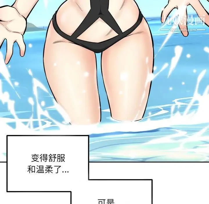 最惨房东并不惨 第88话 第37页