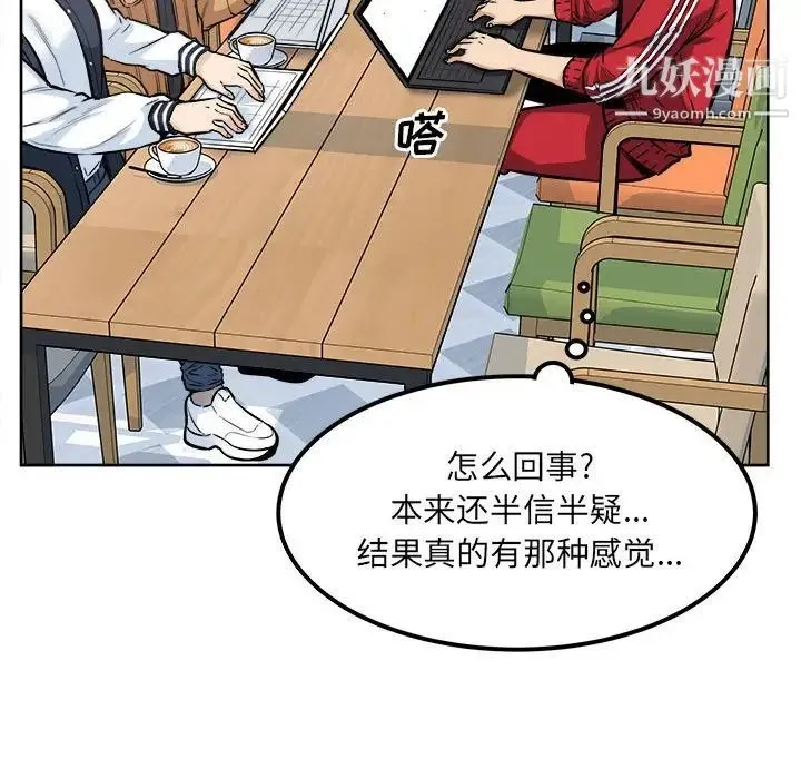 最惨房东并不惨 第88话 第113页
