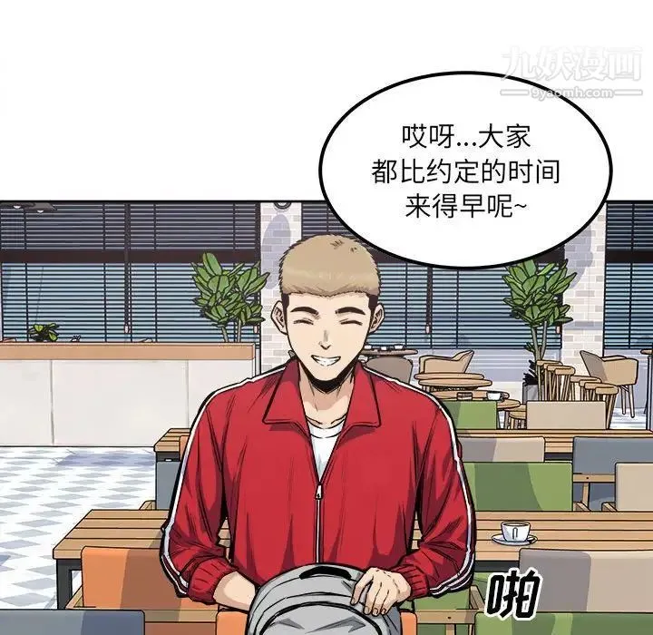 最惨房东并不惨 第88话 第101页