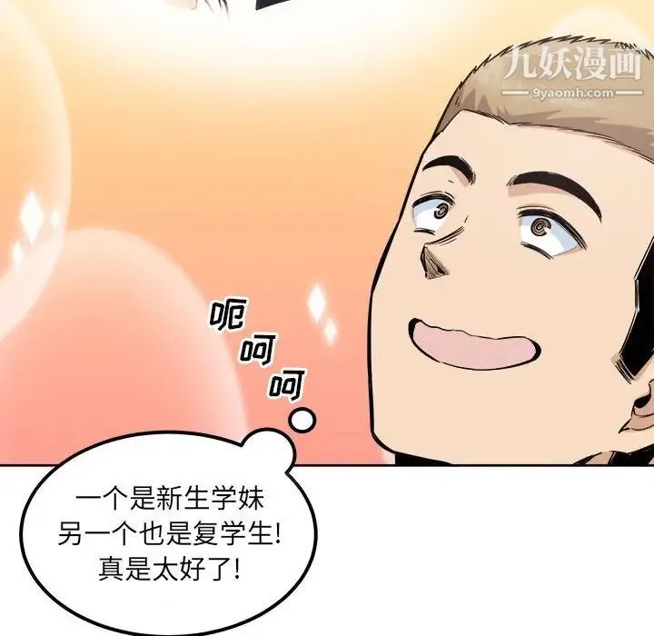 最惨房东并不惨 第88话 第98页