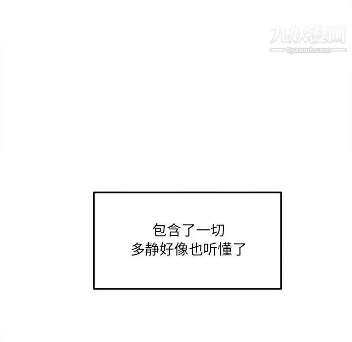 最惨房东并不惨 第88话 第48页
