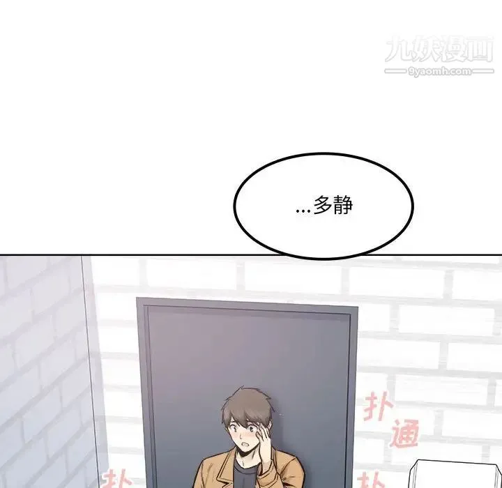 最惨房东并不惨 第88话 第133页