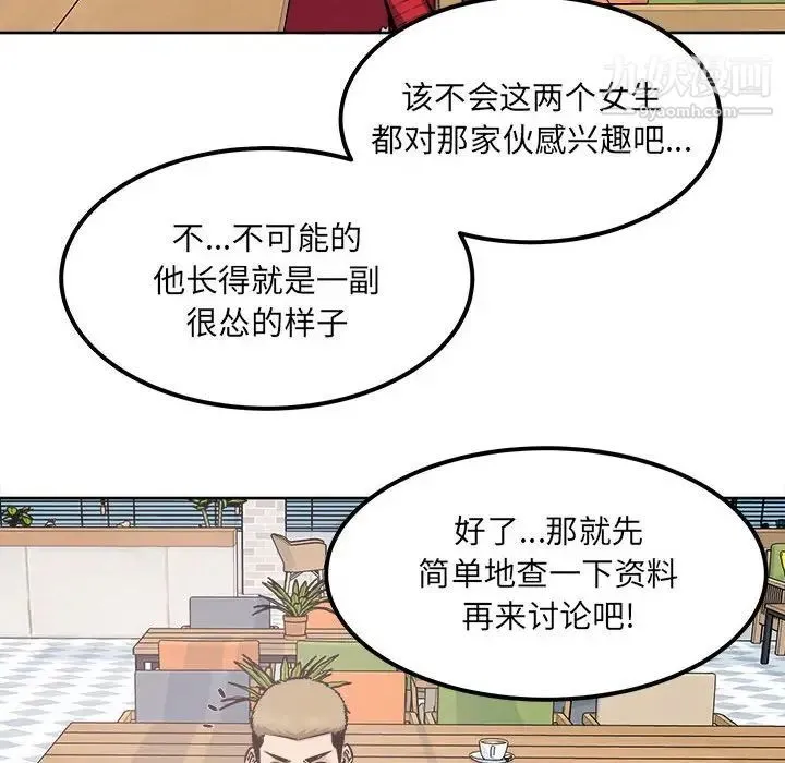 最惨房东并不惨 第88话 第108页