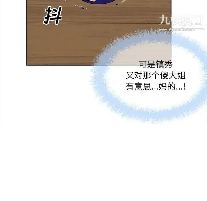 最惨房东并不惨 第88话 第8页