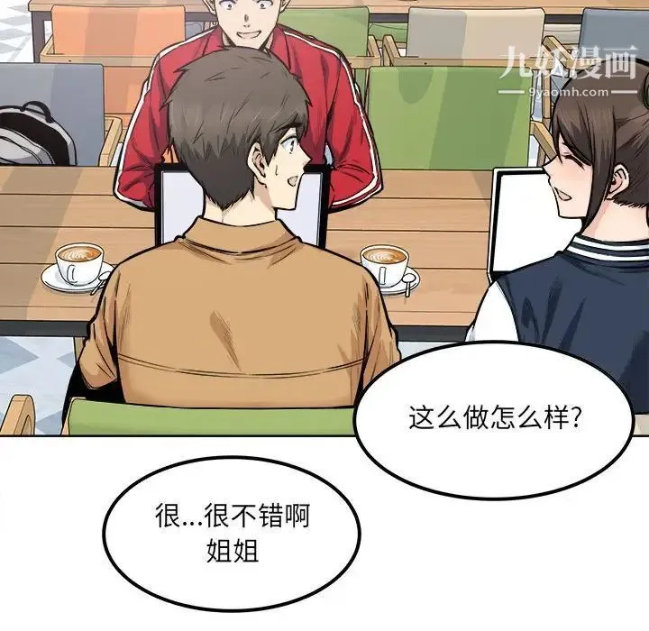 最惨房东并不惨 第88话 第109页