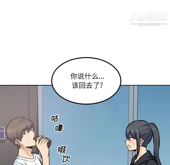 最惨房东并不惨 第88话 第42页