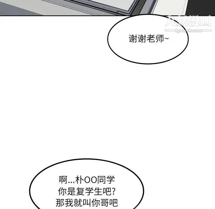 最惨房东并不惨 第88话 第84页