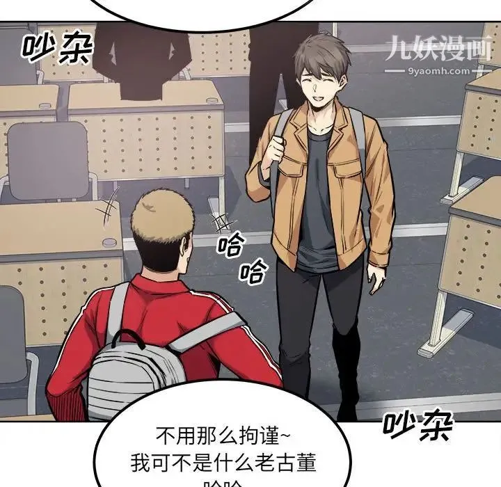 最惨房东并不惨 第88话 第85页