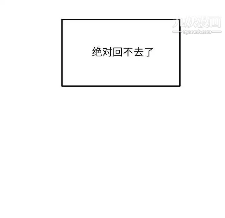最惨房东并不惨 第88话 第60页