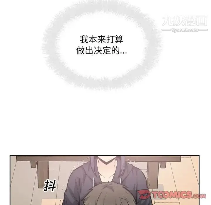 最惨房东并不惨 第88话 第15页