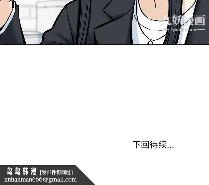 最惨房东并不惨 第88话 第140页