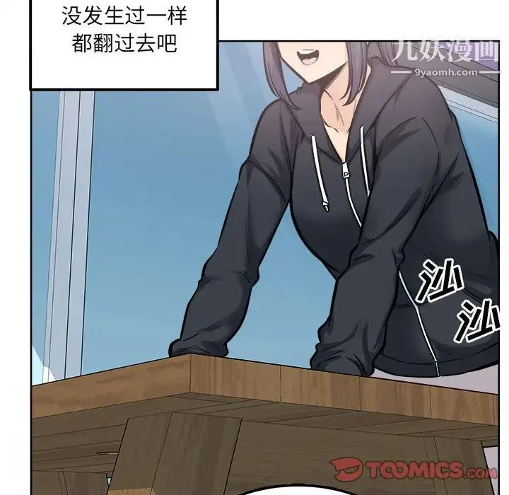 最惨房东并不惨 第88话 第51页