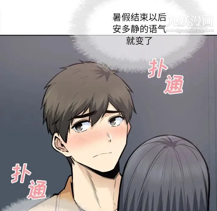最惨房东并不惨 第88话 第127页