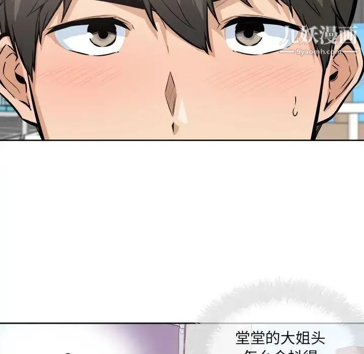 最惨房东并不惨 第88话 第18页