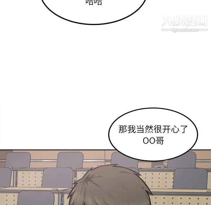最惨房东并不惨 第88话 第86页