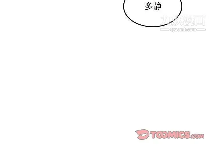 最惨房东并不惨 第88话 第3页