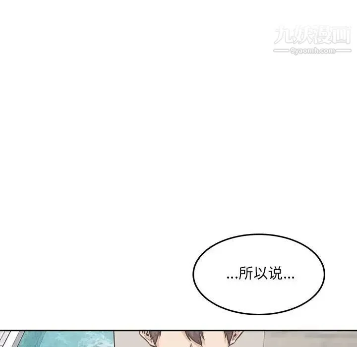 最惨房东并不惨 第88话 第12页