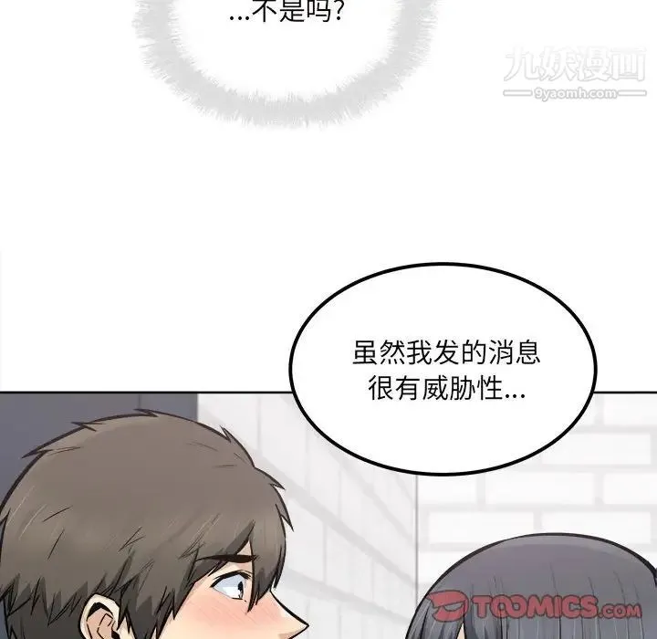 最惨房东并不惨 第88话 第123页