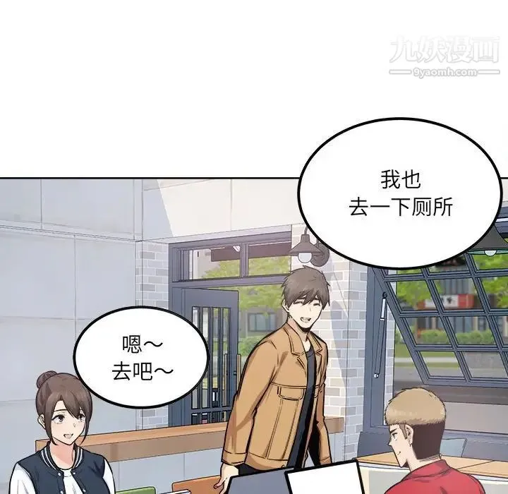 最惨房东并不惨 第88话 第114页