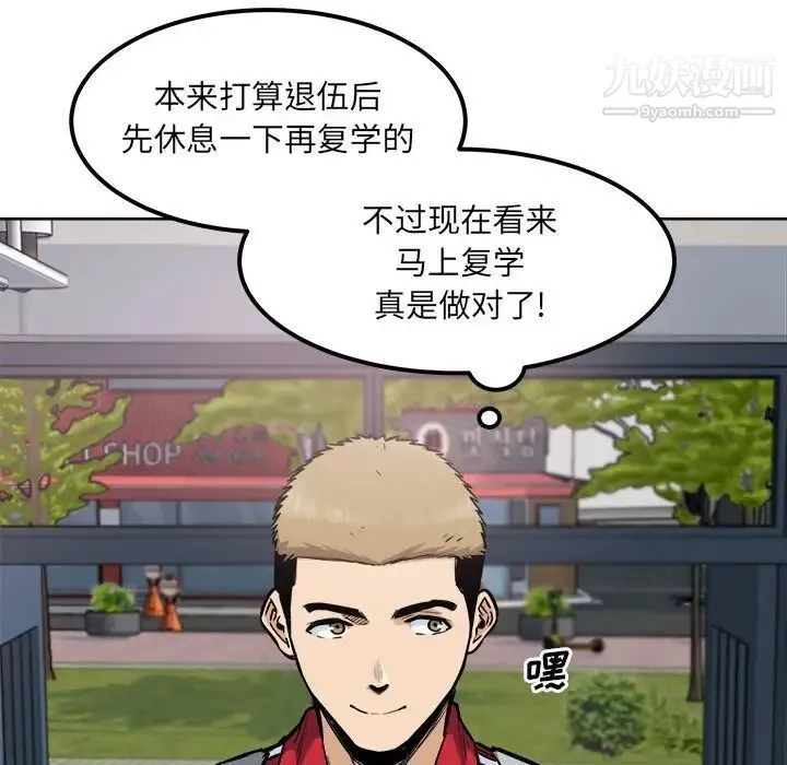 最惨房东并不惨 第88话 第95页