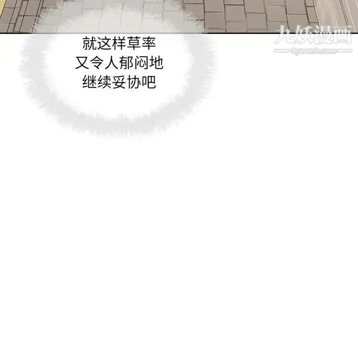 最惨房东并不惨 第88话 第54页