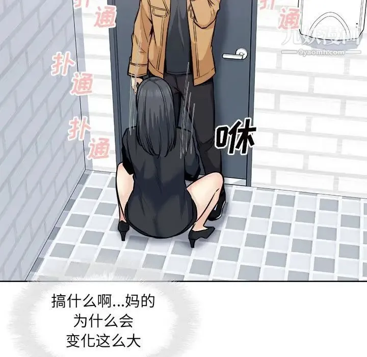 最惨房东并不惨 第88话 第134页