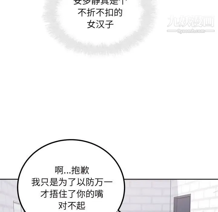 最惨房东并不惨 第88话 第121页