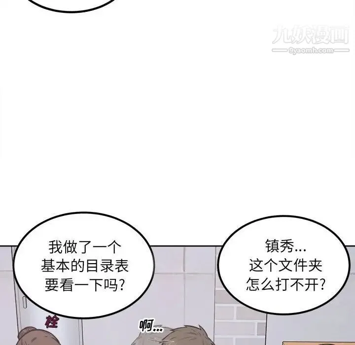 最惨房东并不惨 第88话 第104页