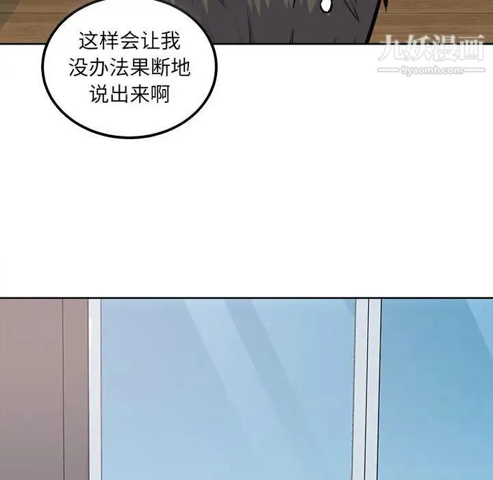 最惨房东并不惨 第88话 第20页