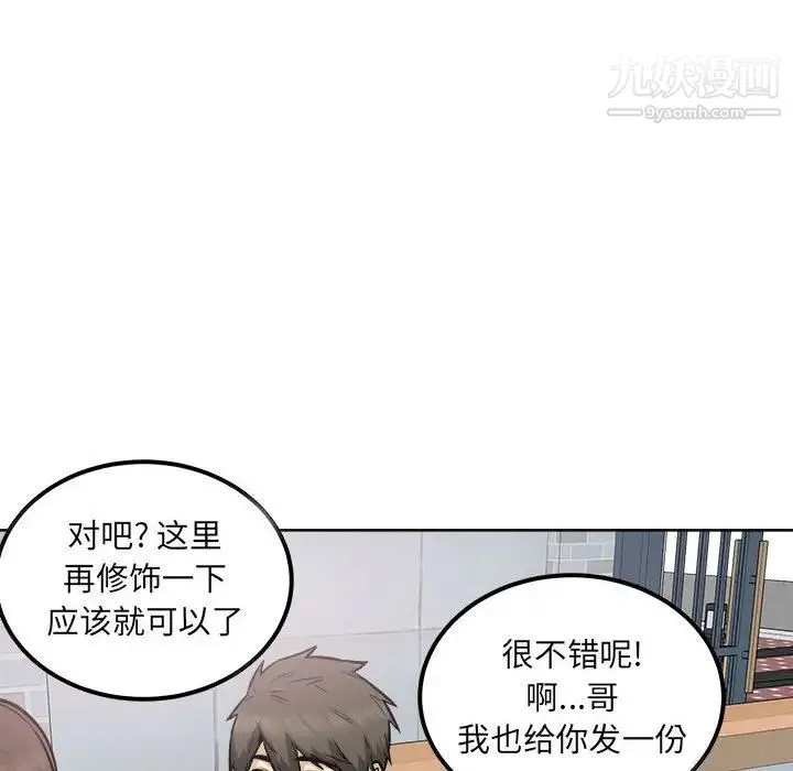 最惨房东并不惨 第88话 第110页