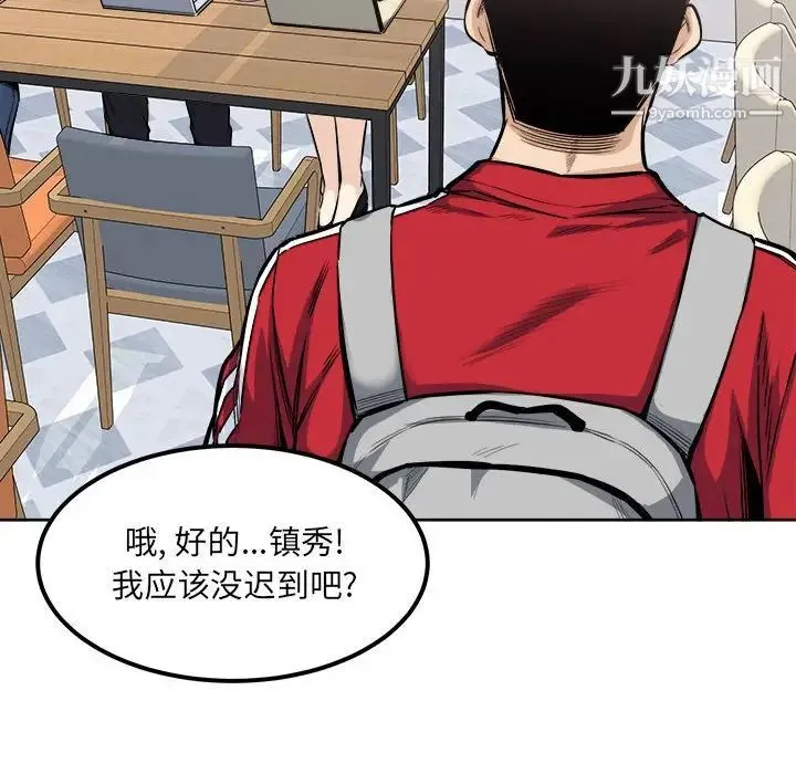 最惨房东并不惨 第88话 第100页