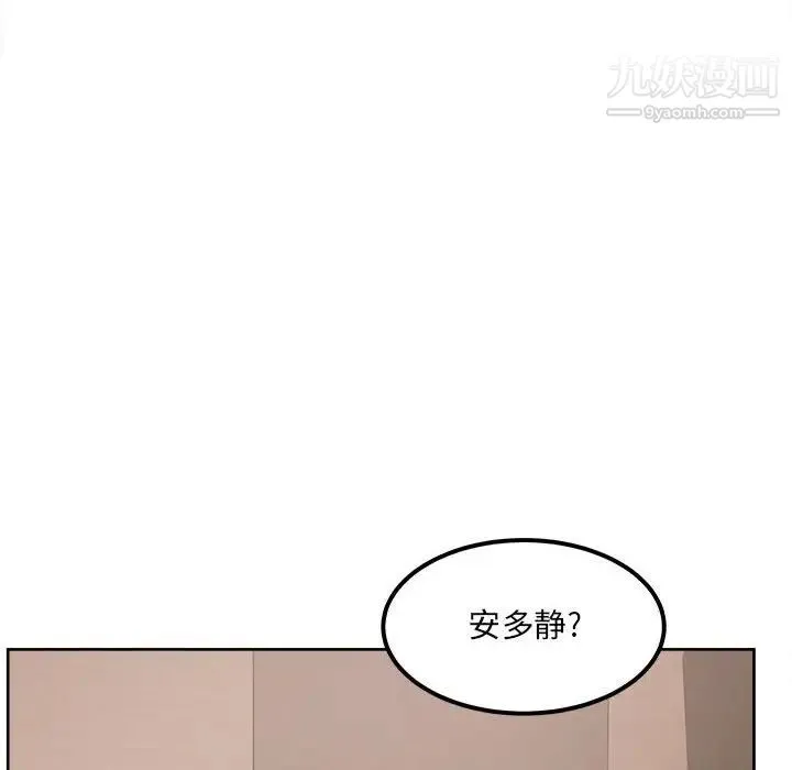 最惨房东并不惨 第88话 第78页