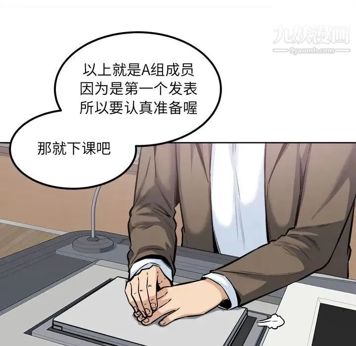 最惨房东并不惨 第88话 第83页