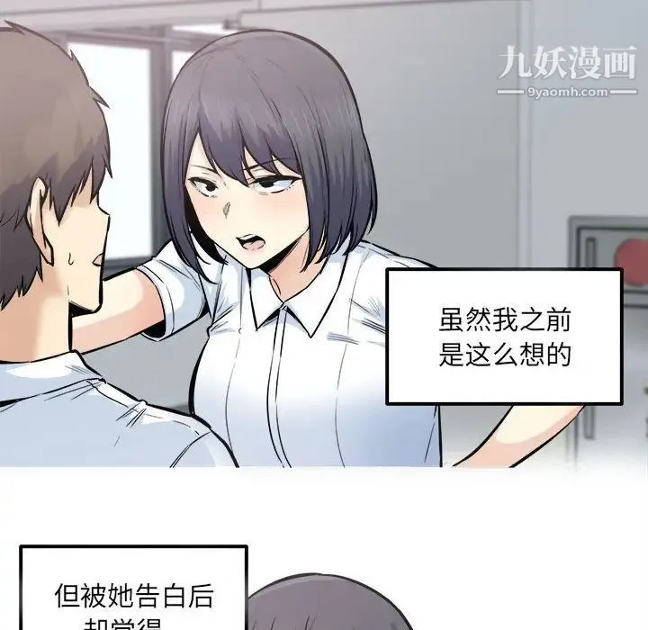 最惨房东并不惨 第88话 第34页
