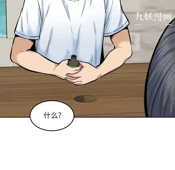 最惨房东并不惨 第88话 第41页