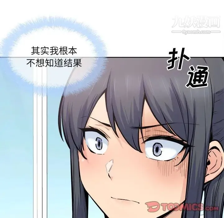 最惨房东并不惨 第88话 第9页