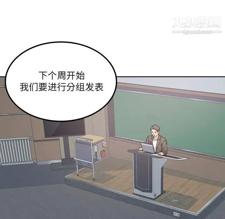最惨房东并不惨 第88话 第70页