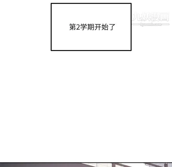 最惨房东并不惨 第88话 第91页