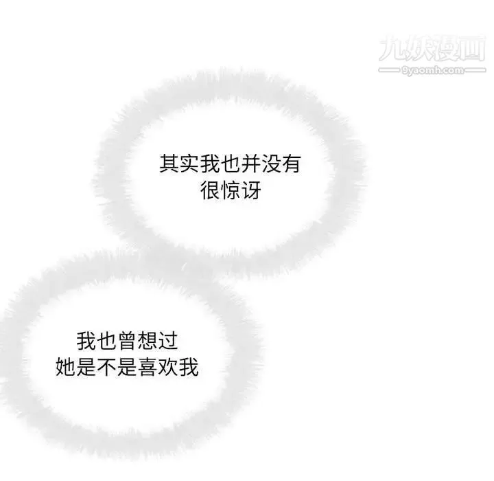 最惨房东并不惨 第88话 第31页