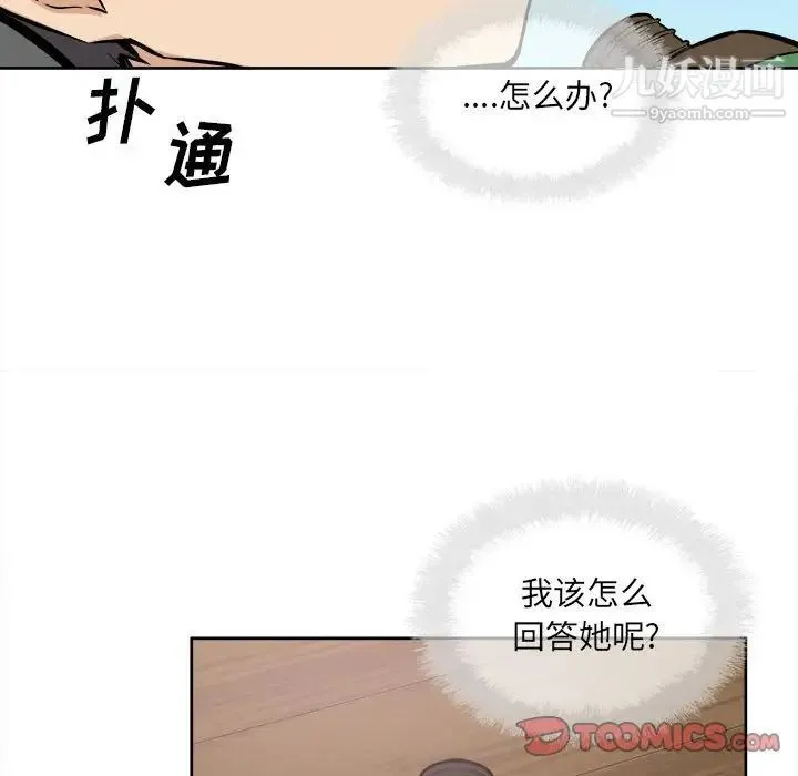 最惨房东并不惨 第88话 第27页