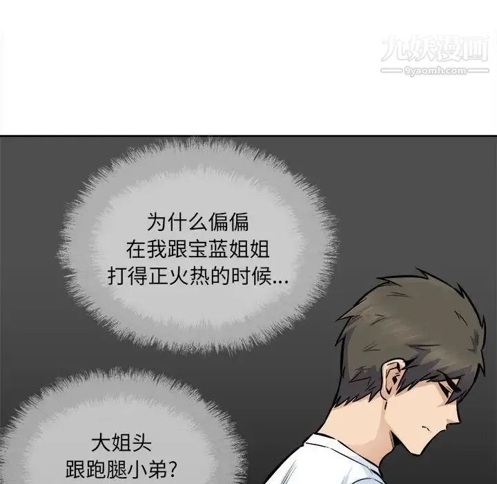 最惨房东并不惨 第88话 第32页