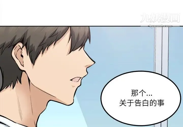 最惨房东并不惨 第88话 第4页